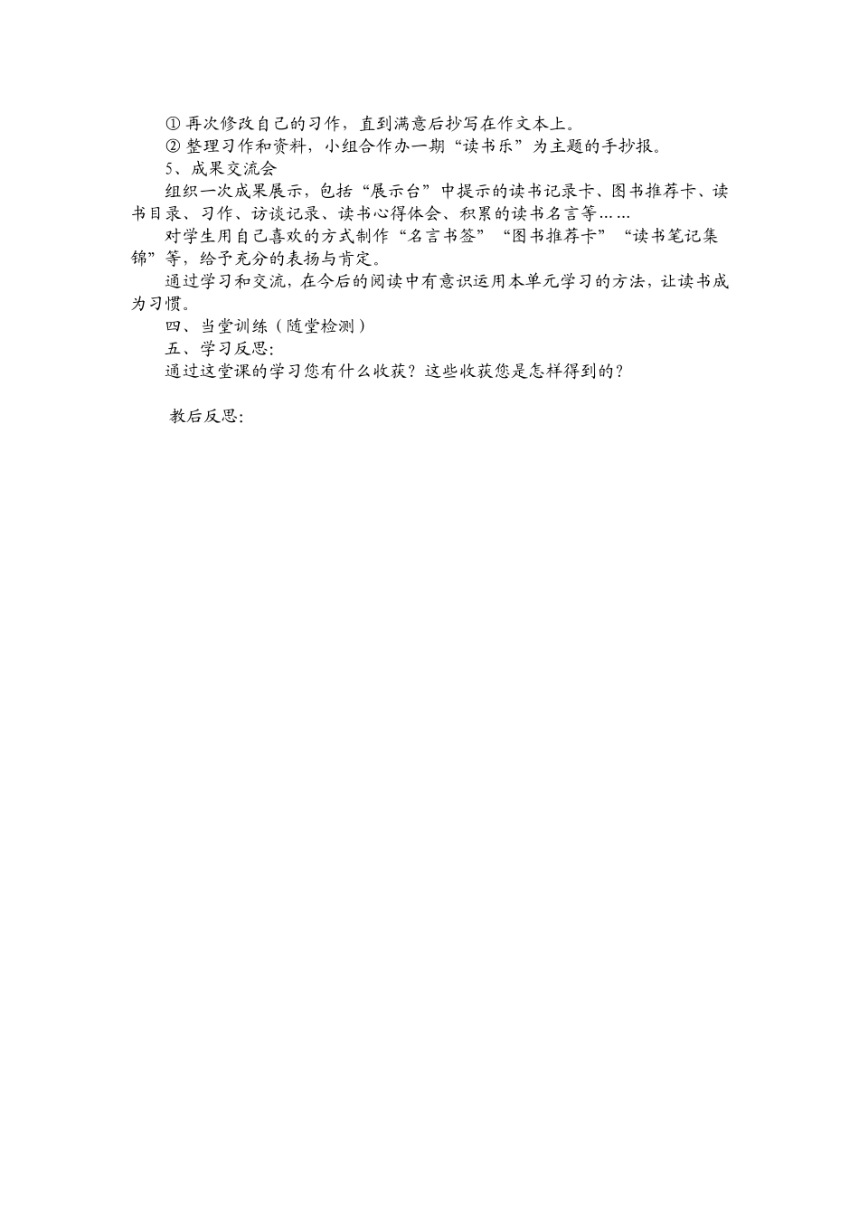 语文园地一（习作）_第2页