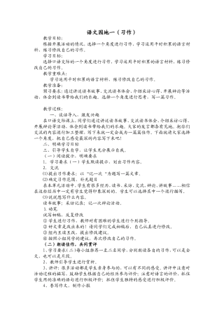语文园地一（习作）