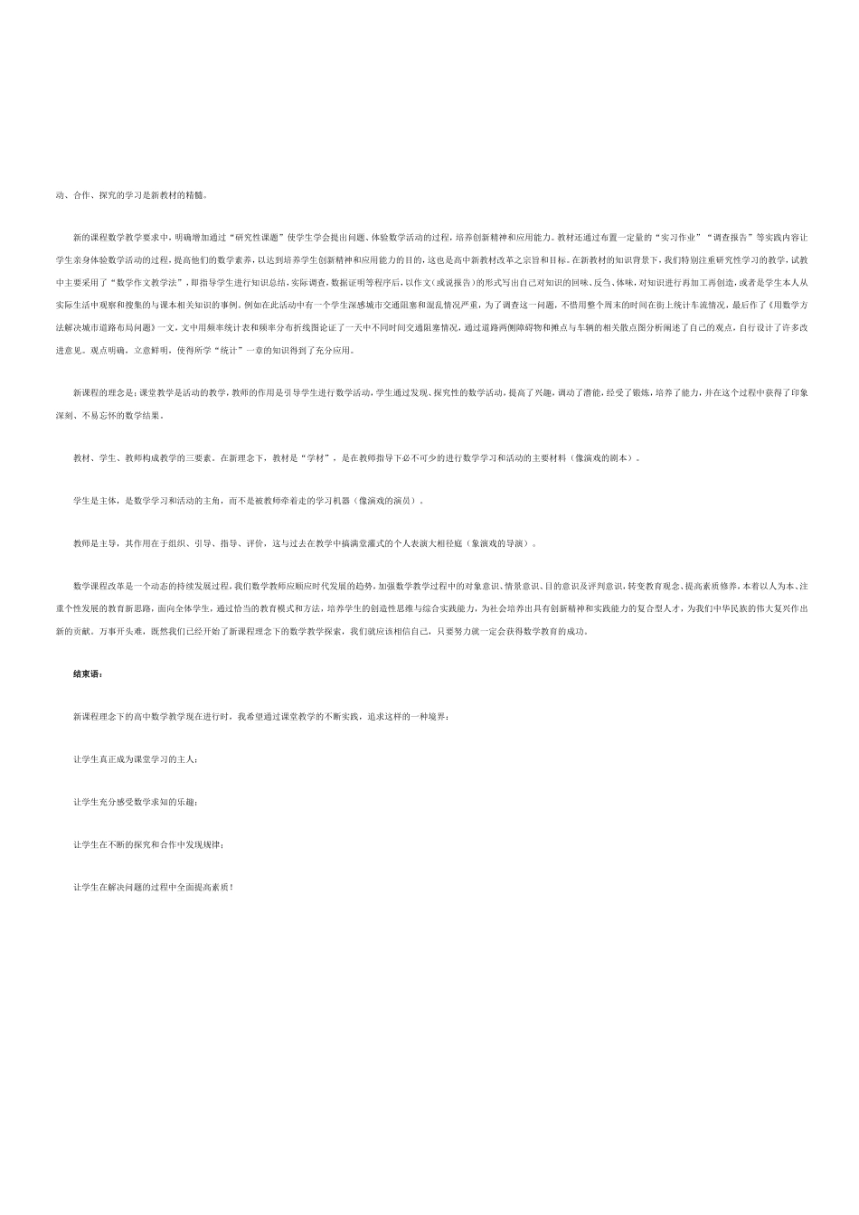 新课程理念下高中数学课堂教学体会与改革初探_第3页