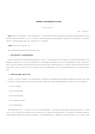 新课程理念下高中数学课堂教学体会与改革初探