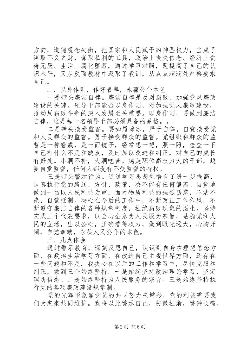 XX年警示教育学习心得体会_第2页