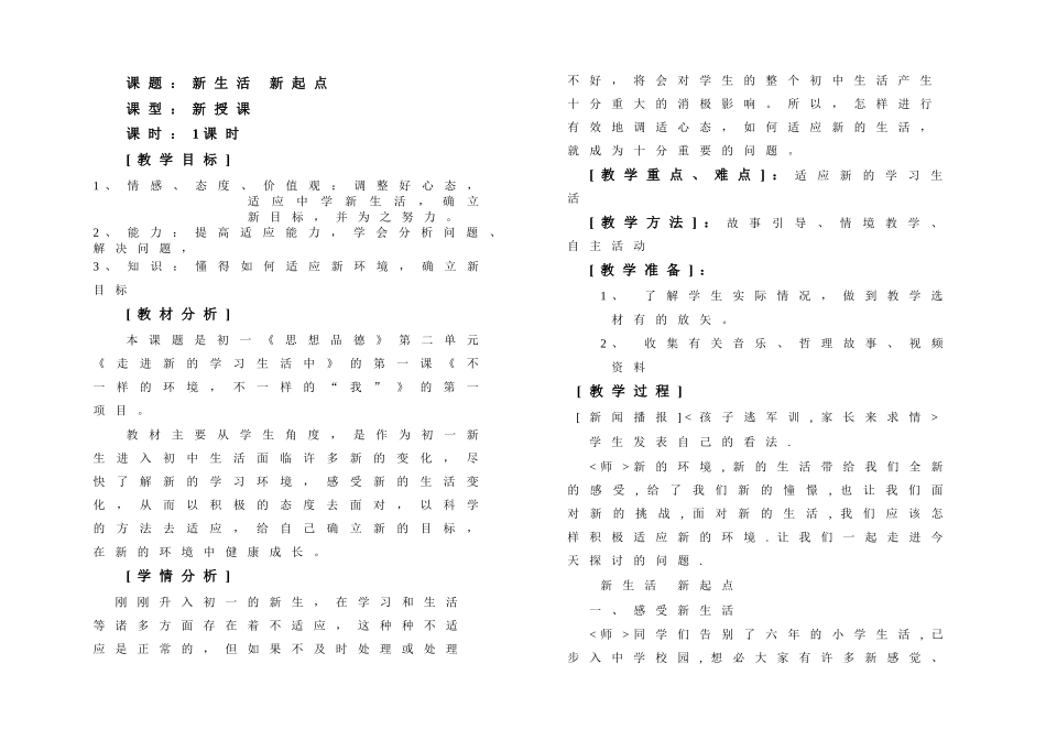 新生活新起点（教案）_第1页