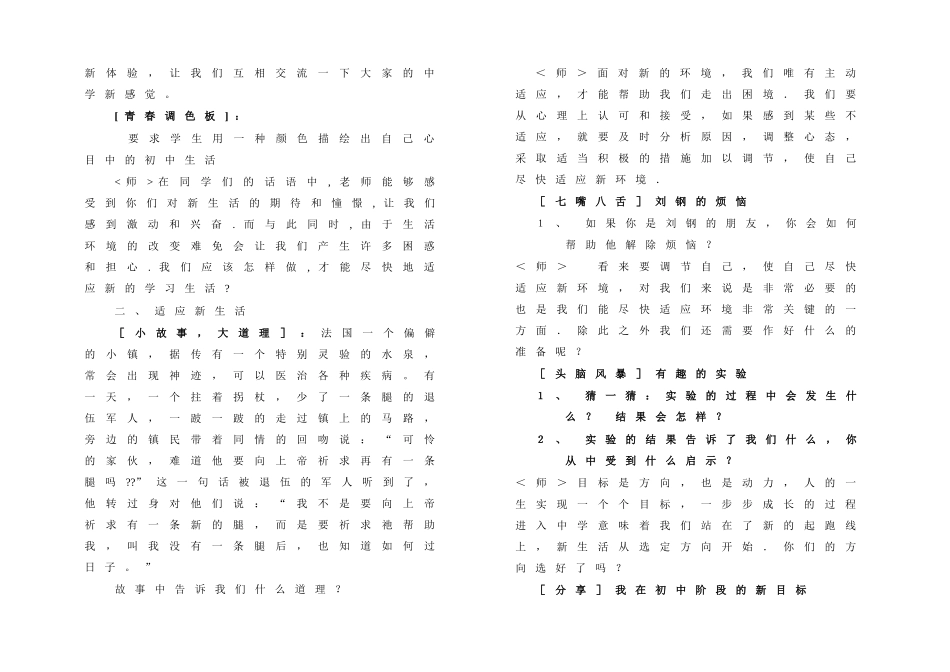 新生活新起点（教案）_第2页