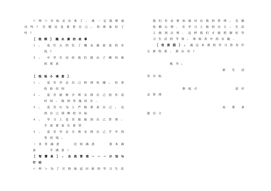 新生活新起点（教案）_第3页