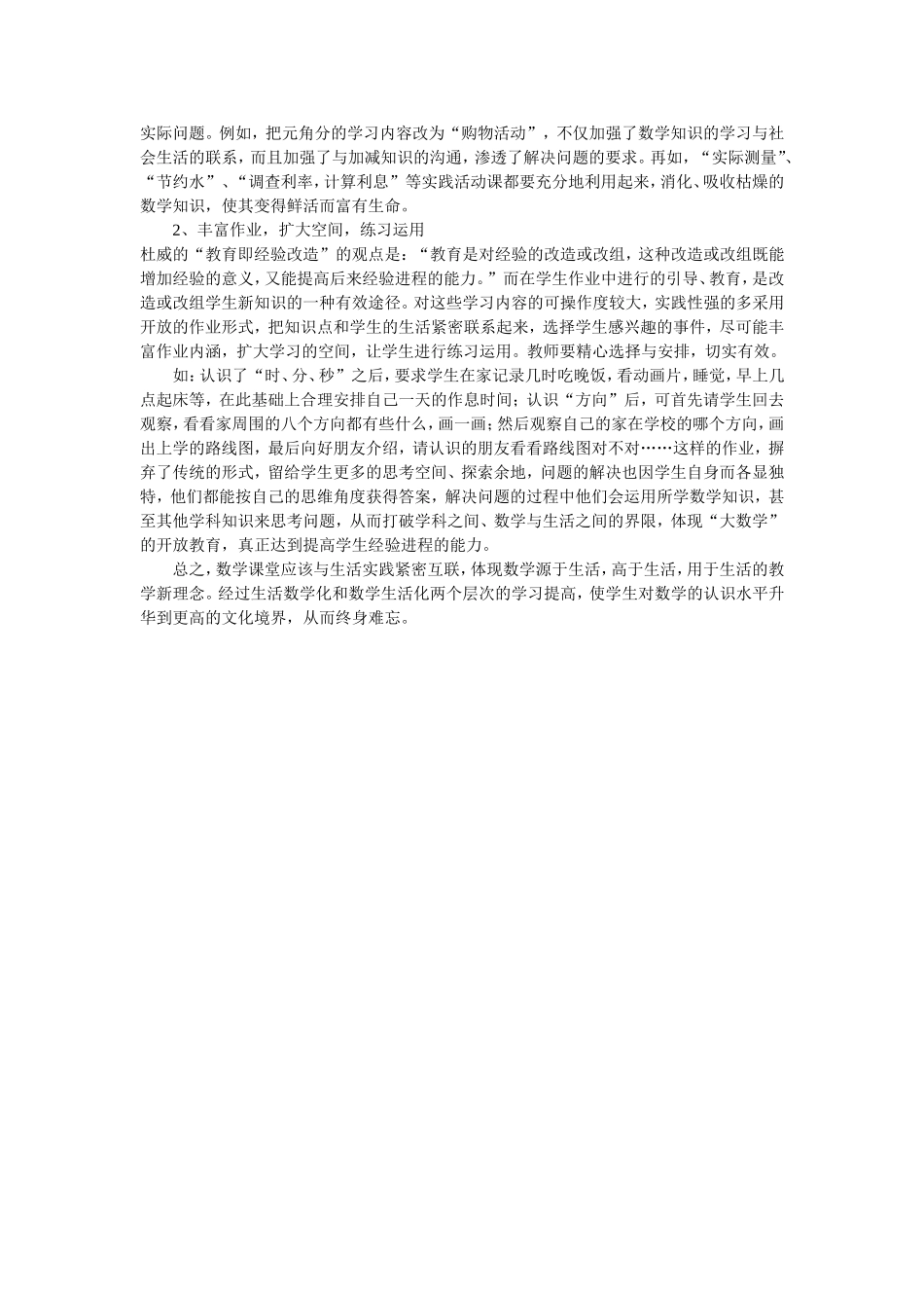 将知识与生活实践相结合发展学生的数学能力_第2页