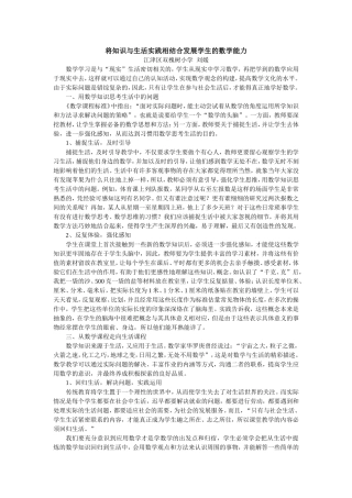 将知识与生活实践相结合发展学生的数学能力