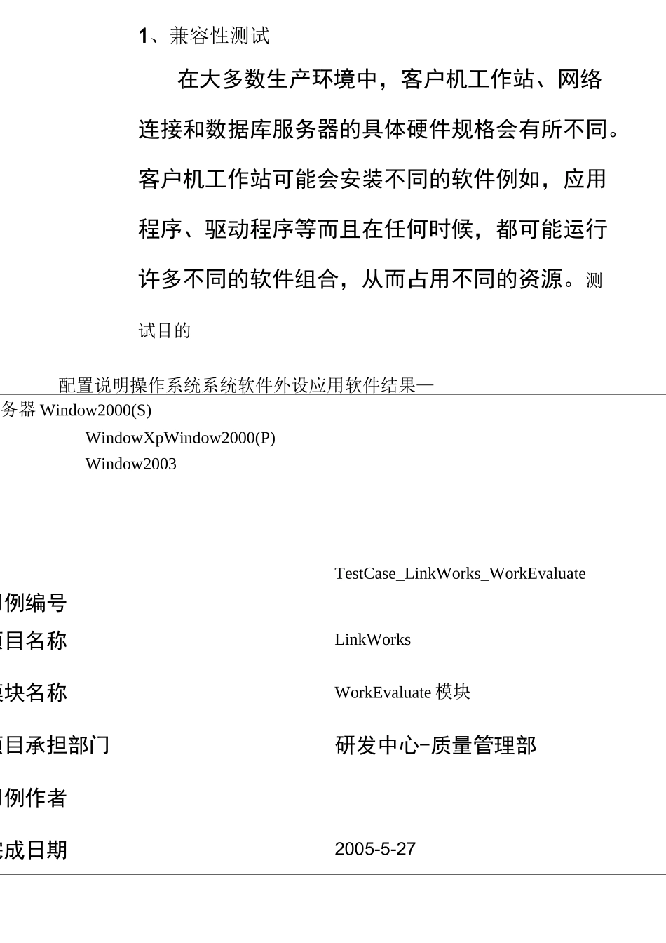 软件测试用例实例(非常详细)_第1页