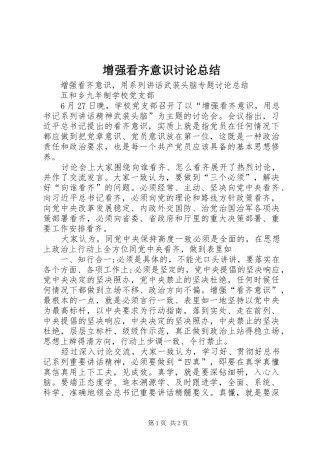 增强看齐意识讨论总结