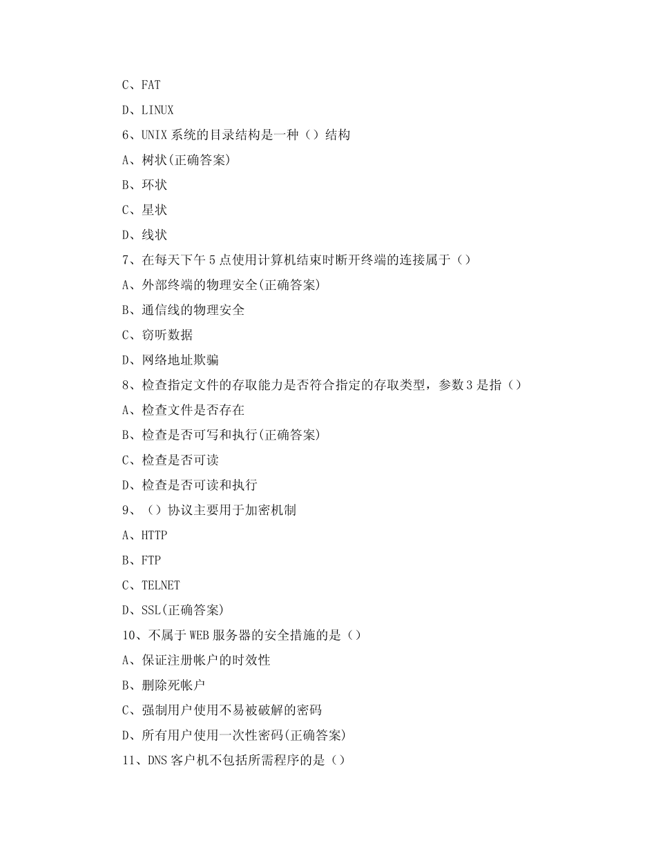 《计算机网络安全》试题库 _第2页