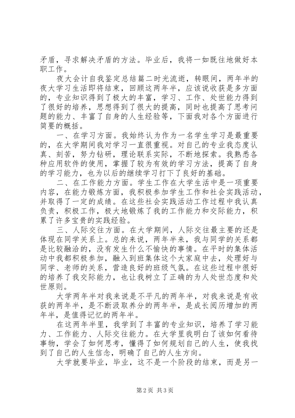 夜大会计自我鉴定总结_第2页