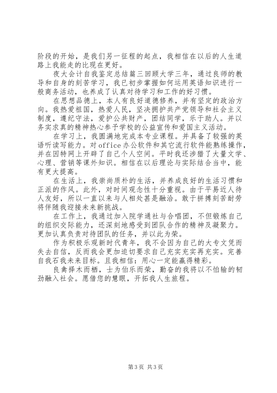 夜大会计自我鉴定总结_第3页