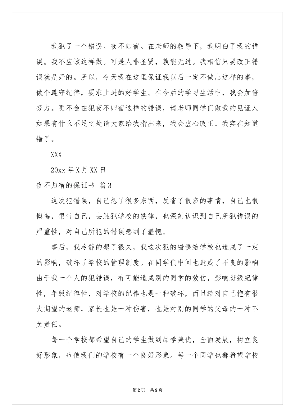 夜不归宿的保证书范本合集六篇_第2页
