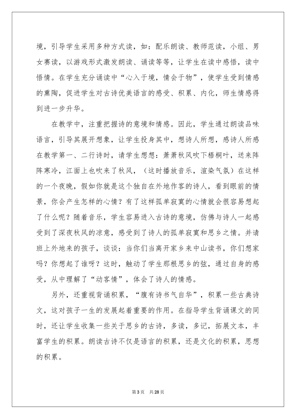 夜书所见教学反思_第3页