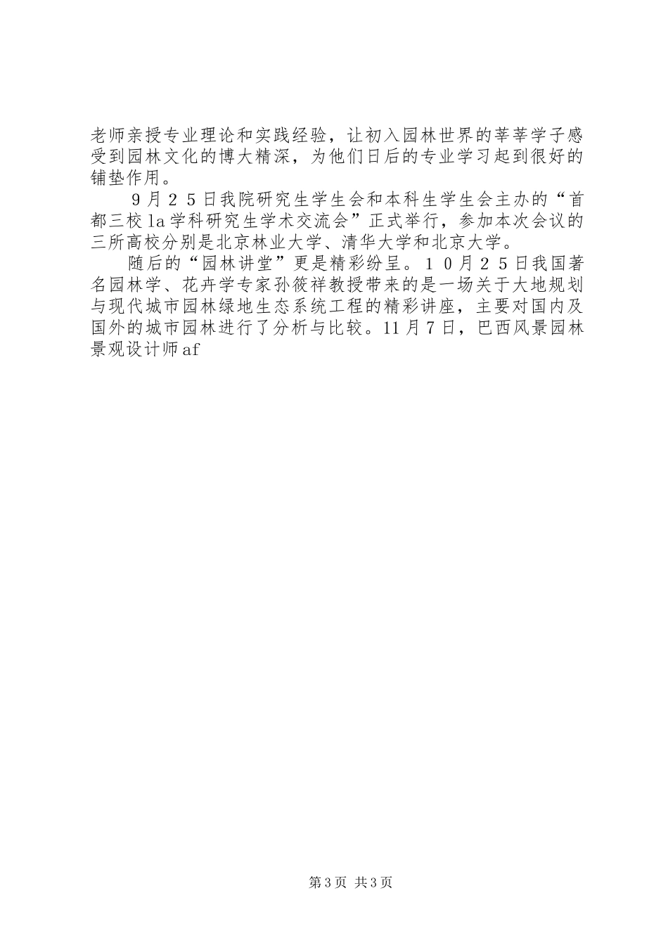 增强共青团员意识主题教育活动阶段工作总结_第3页