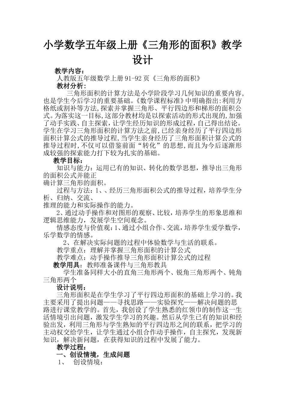 《三角形的面积》教学设计_第1页