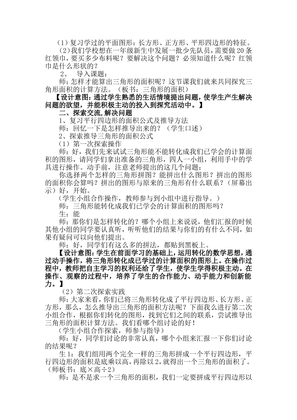 《三角形的面积》教学设计_第2页