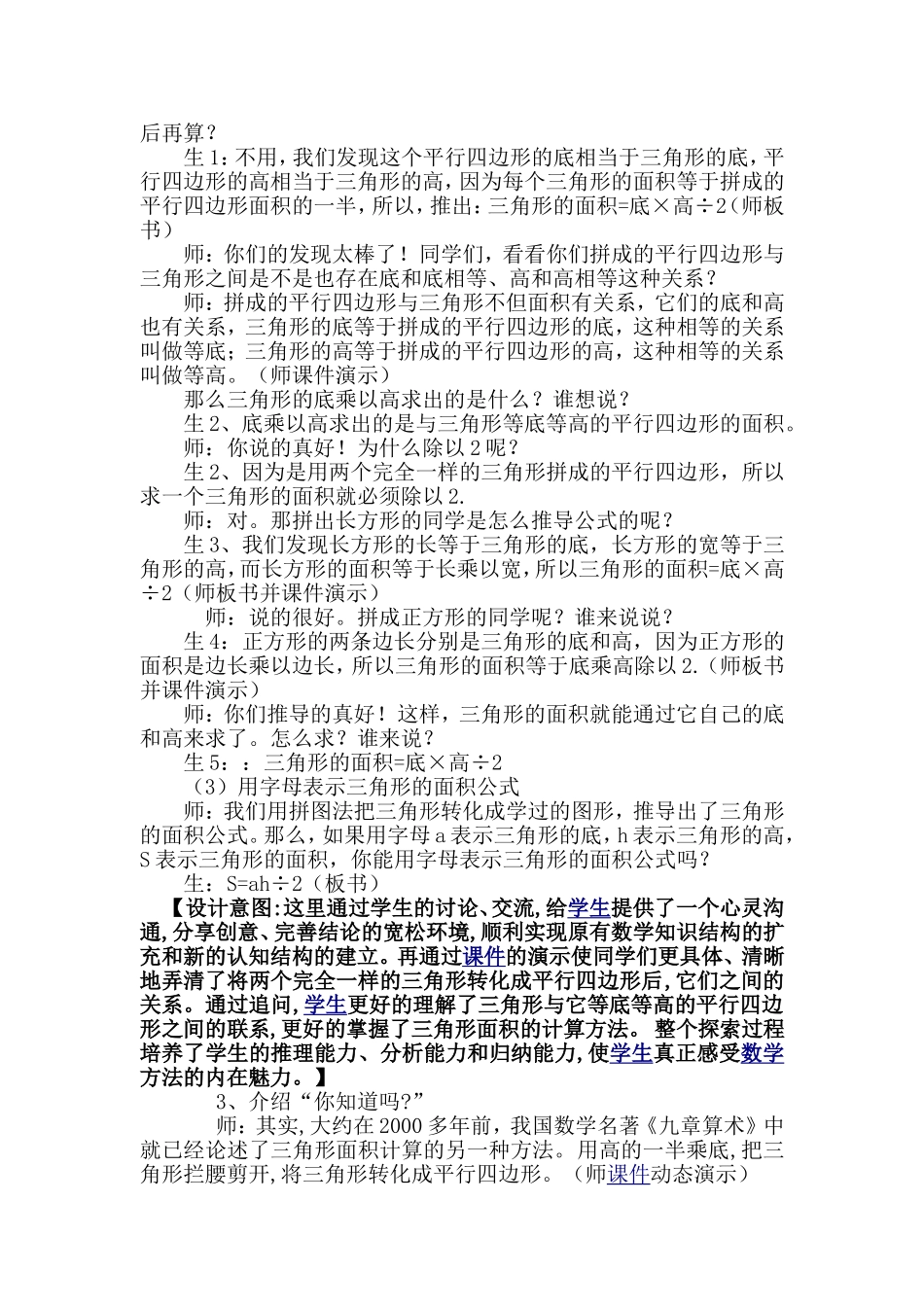 《三角形的面积》教学设计_第3页