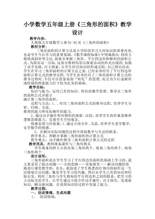 《三角形的面积》教学设计