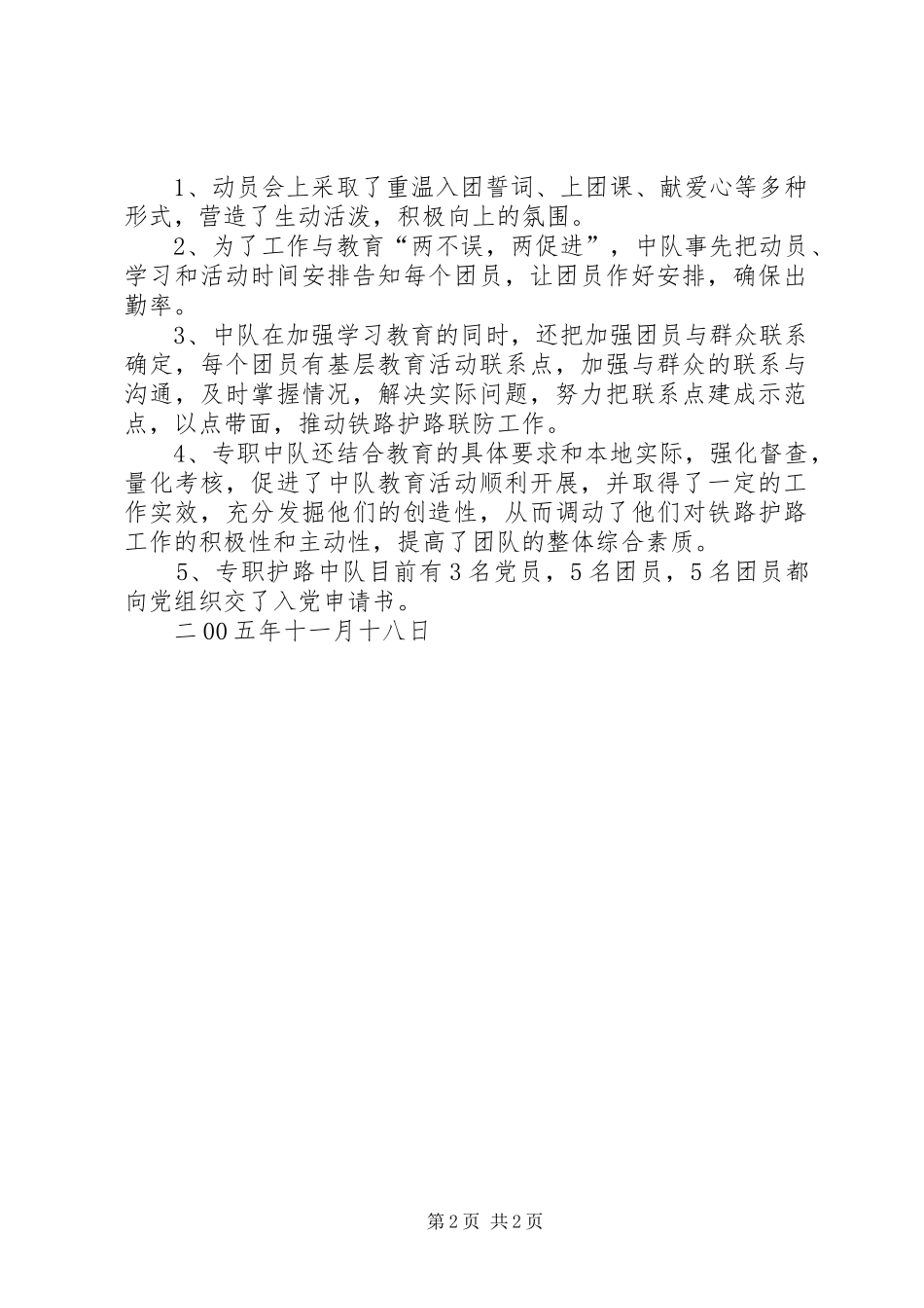 增强共青团意识主题教育活动总结_第2页