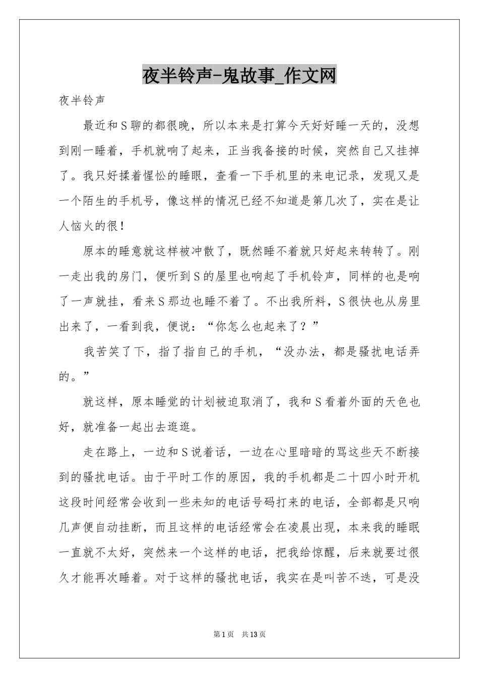 夜半铃声-鬼故事_作文网_第1页