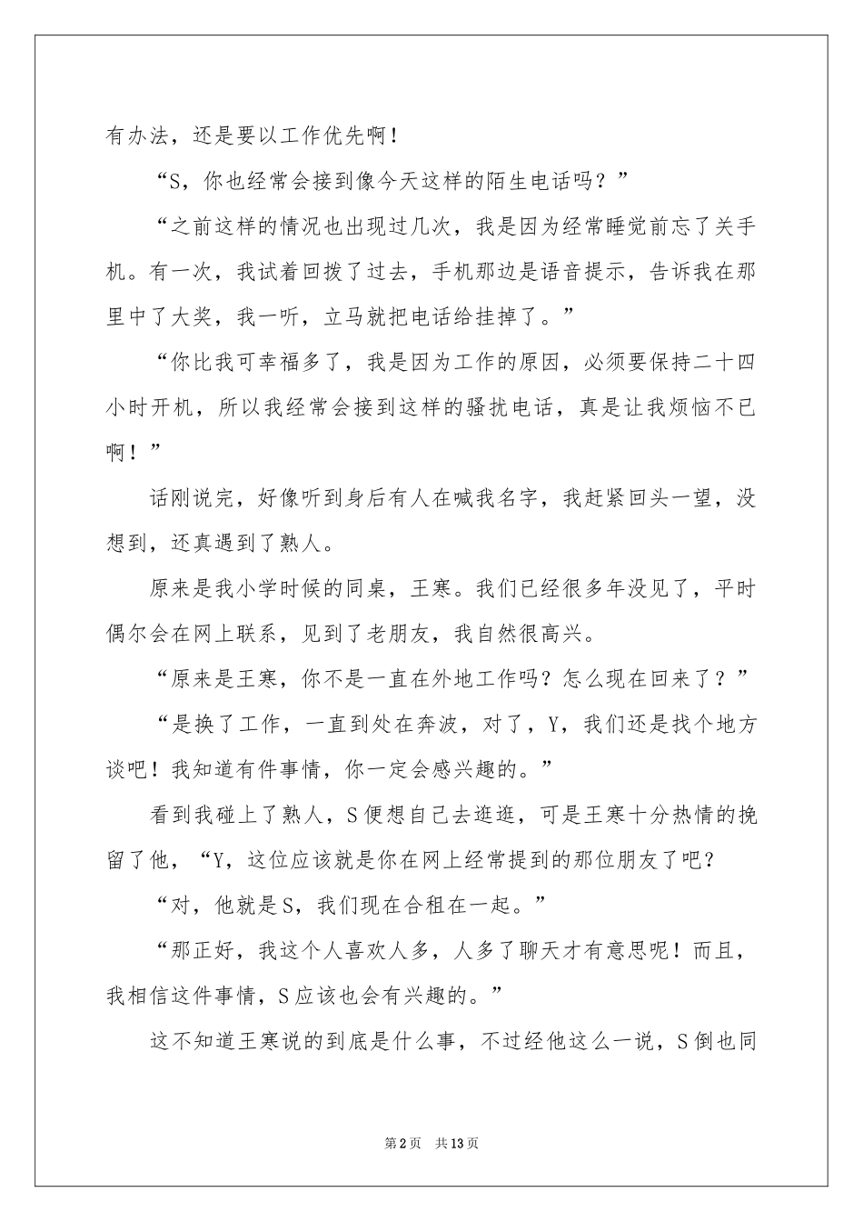 夜半铃声-鬼故事_作文网_第2页