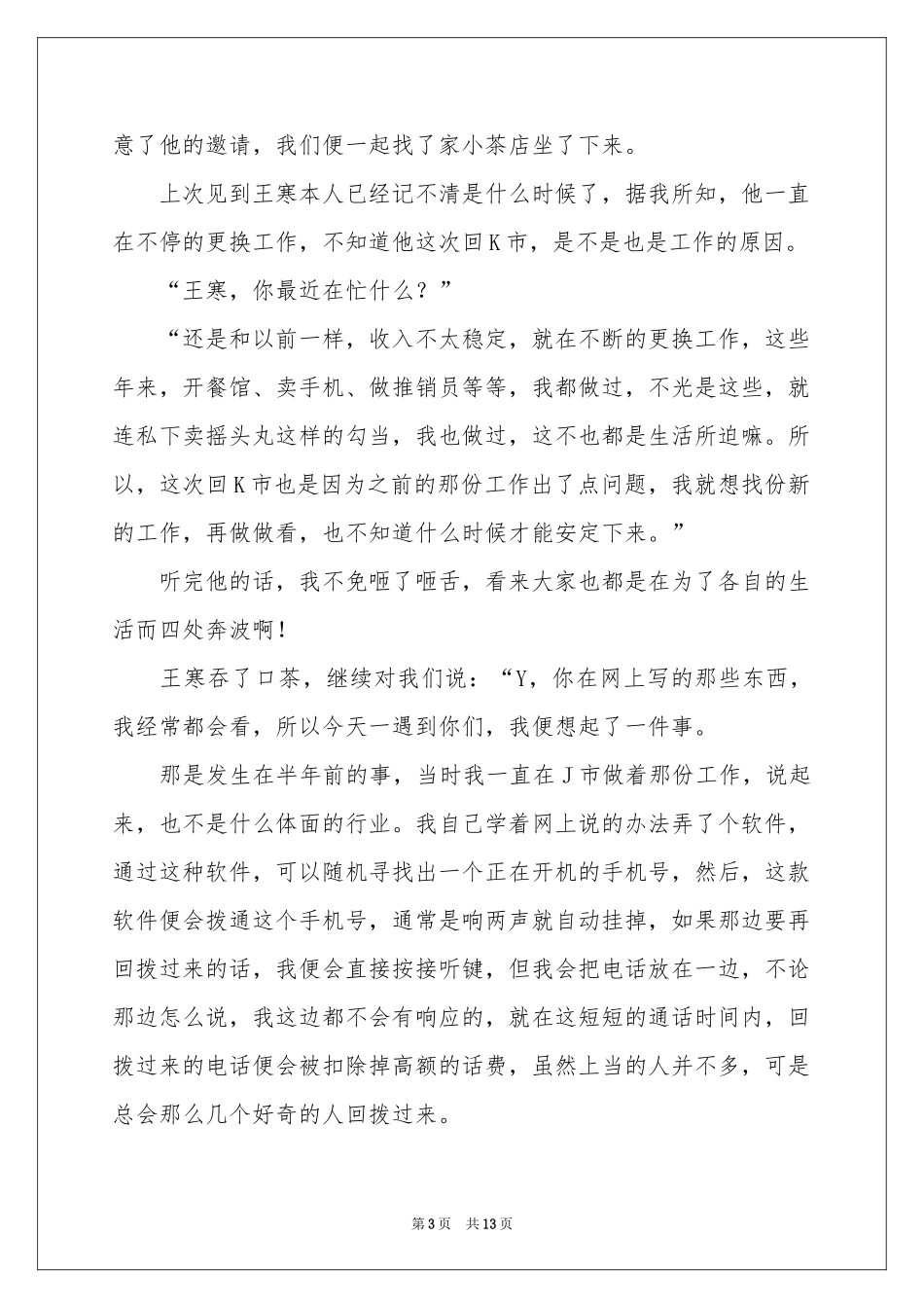 夜半铃声-鬼故事_作文网_第3页