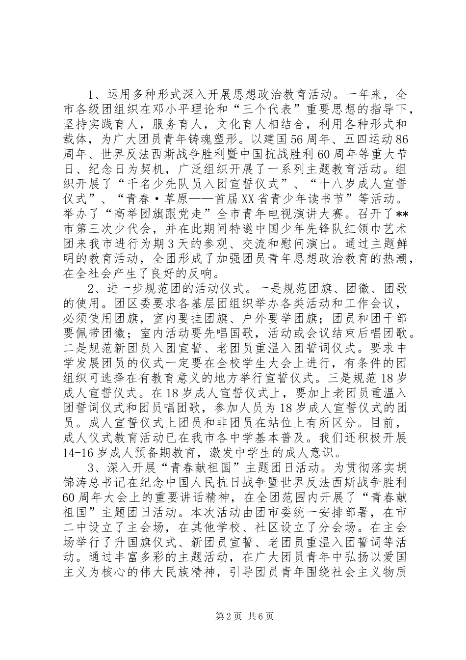 增强共青团员意识主题教育活动总结_第2页