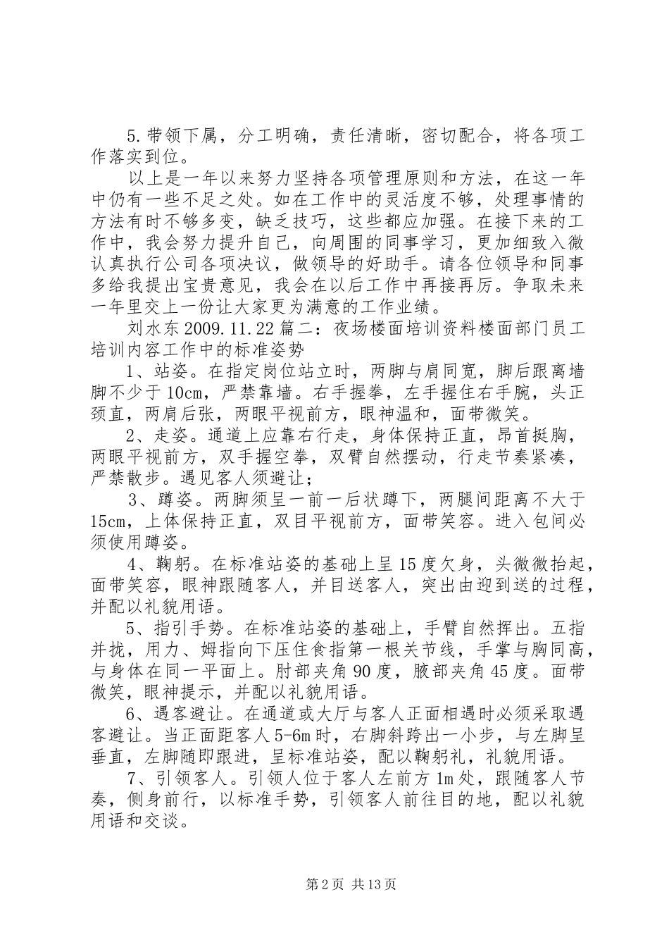 夜场培训总结[大全]_第2页