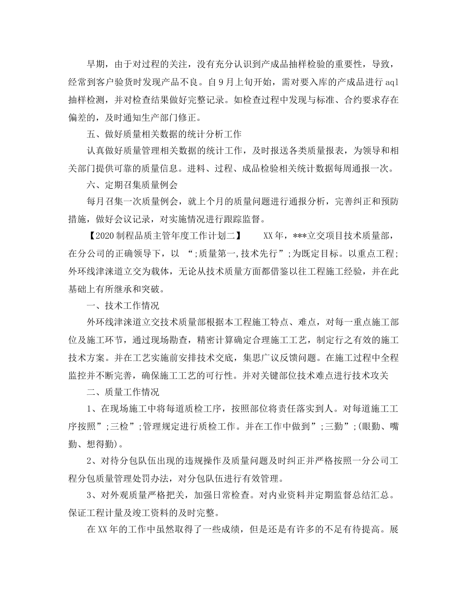 2024制程品质主管年度工作计划 _第2页