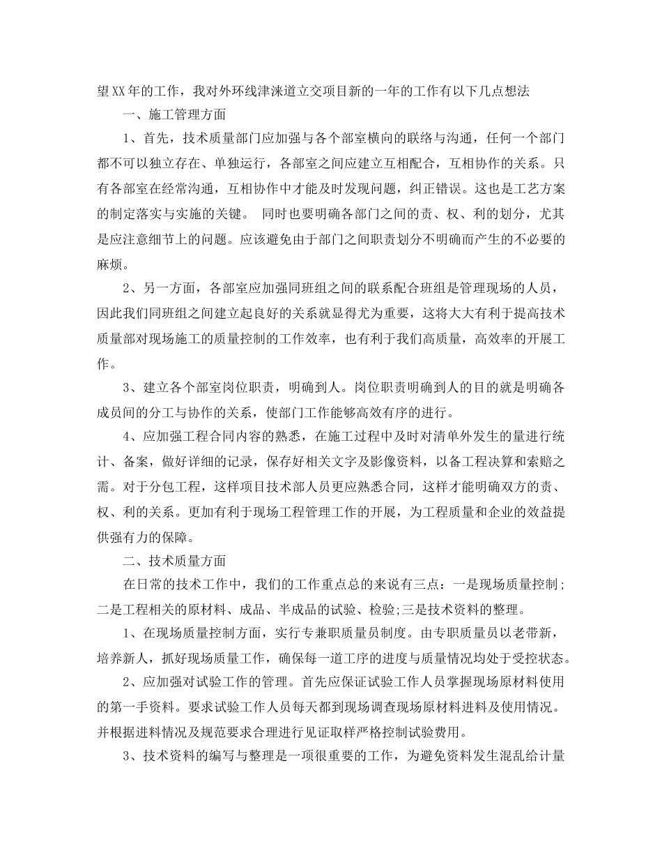 2024制程品质主管年度工作计划 _第3页