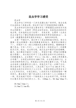 昆虫学学习感受