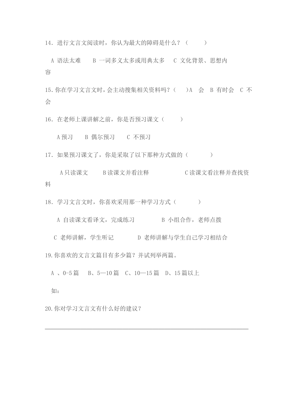 城关二中调查表_第2页