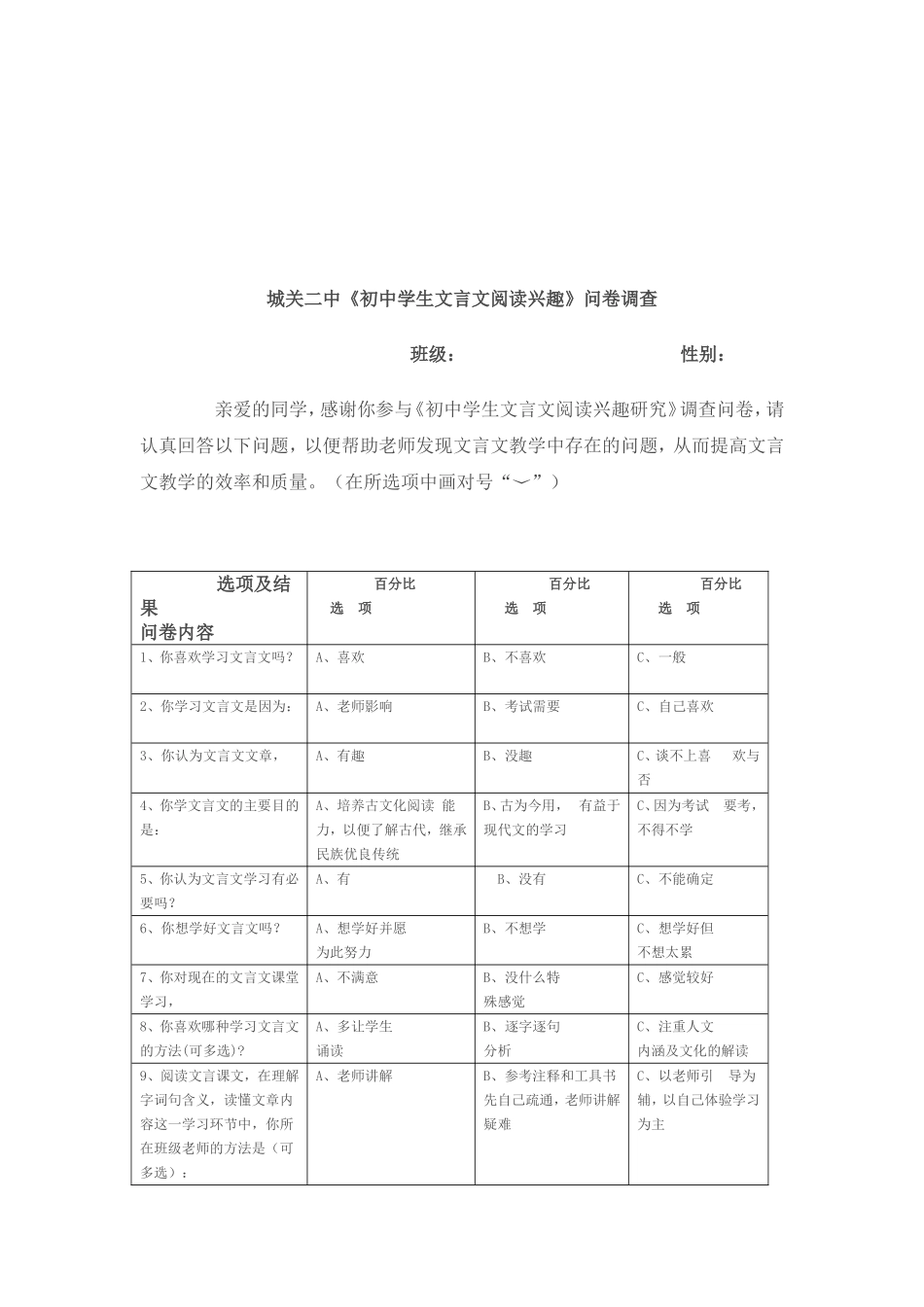 城关二中调查表_第3页