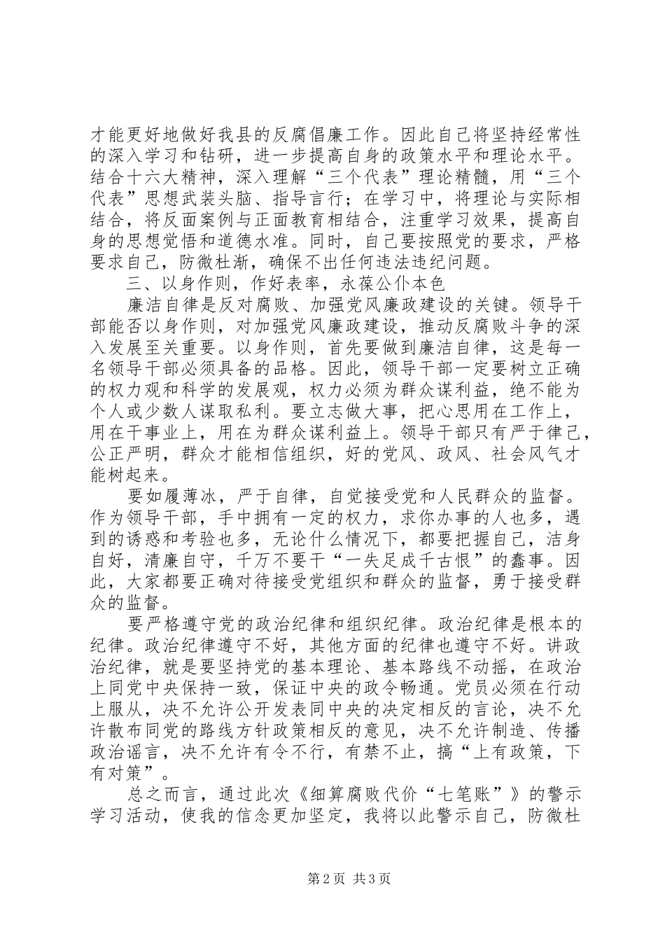 忏悔书“七笔账”学习心得体会[优秀范文五篇]_第2页