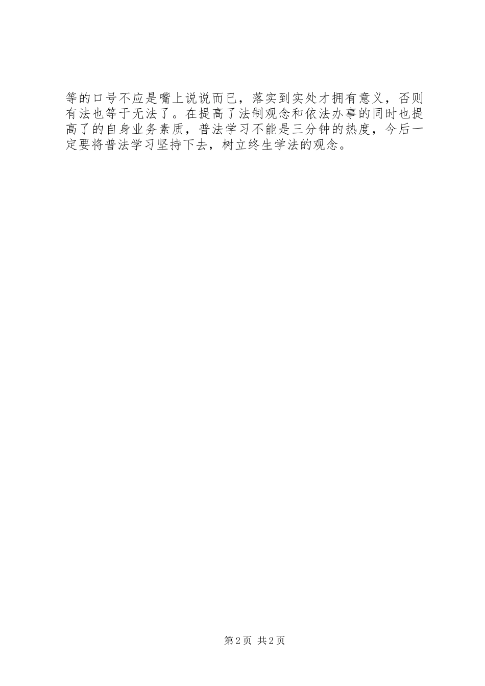 法律知识学习心得体会(十篇)_第2页