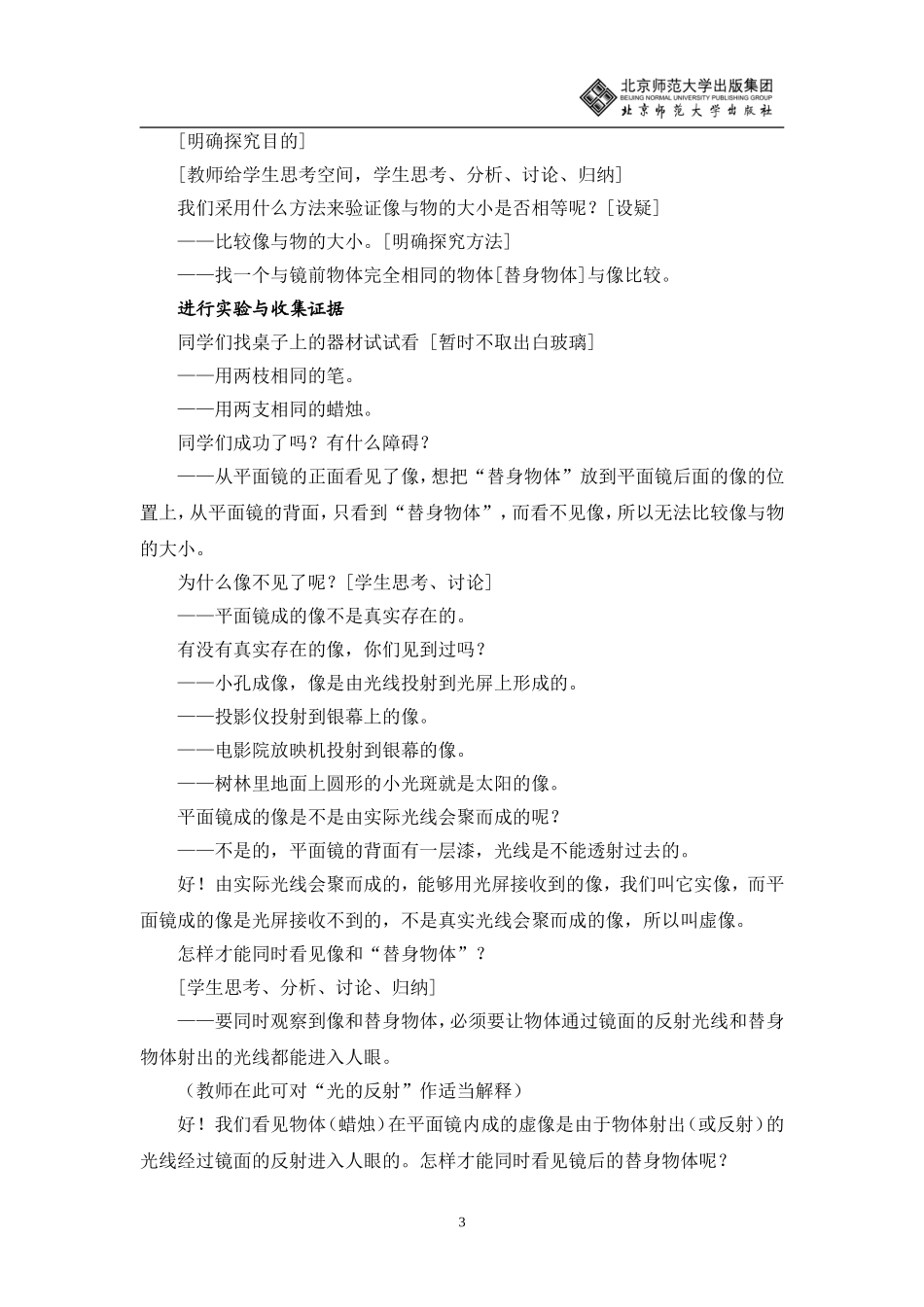 《学生实验：探究—平面镜成像的特点》教学设计_第3页