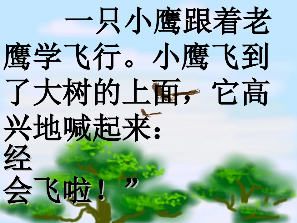 小鹰学飞PPT（二上）_第3页