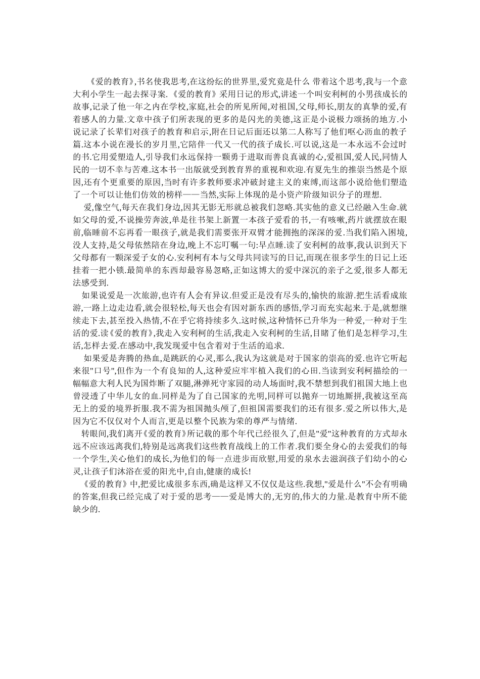 爱的教育 (4)_第1页