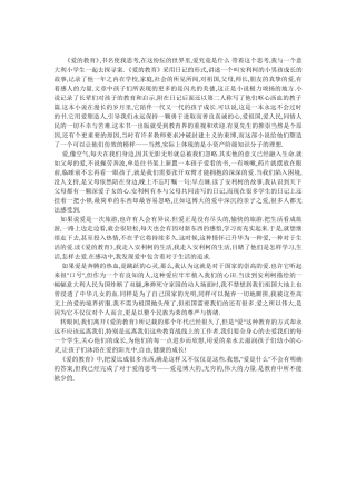 爱的教育 (4)