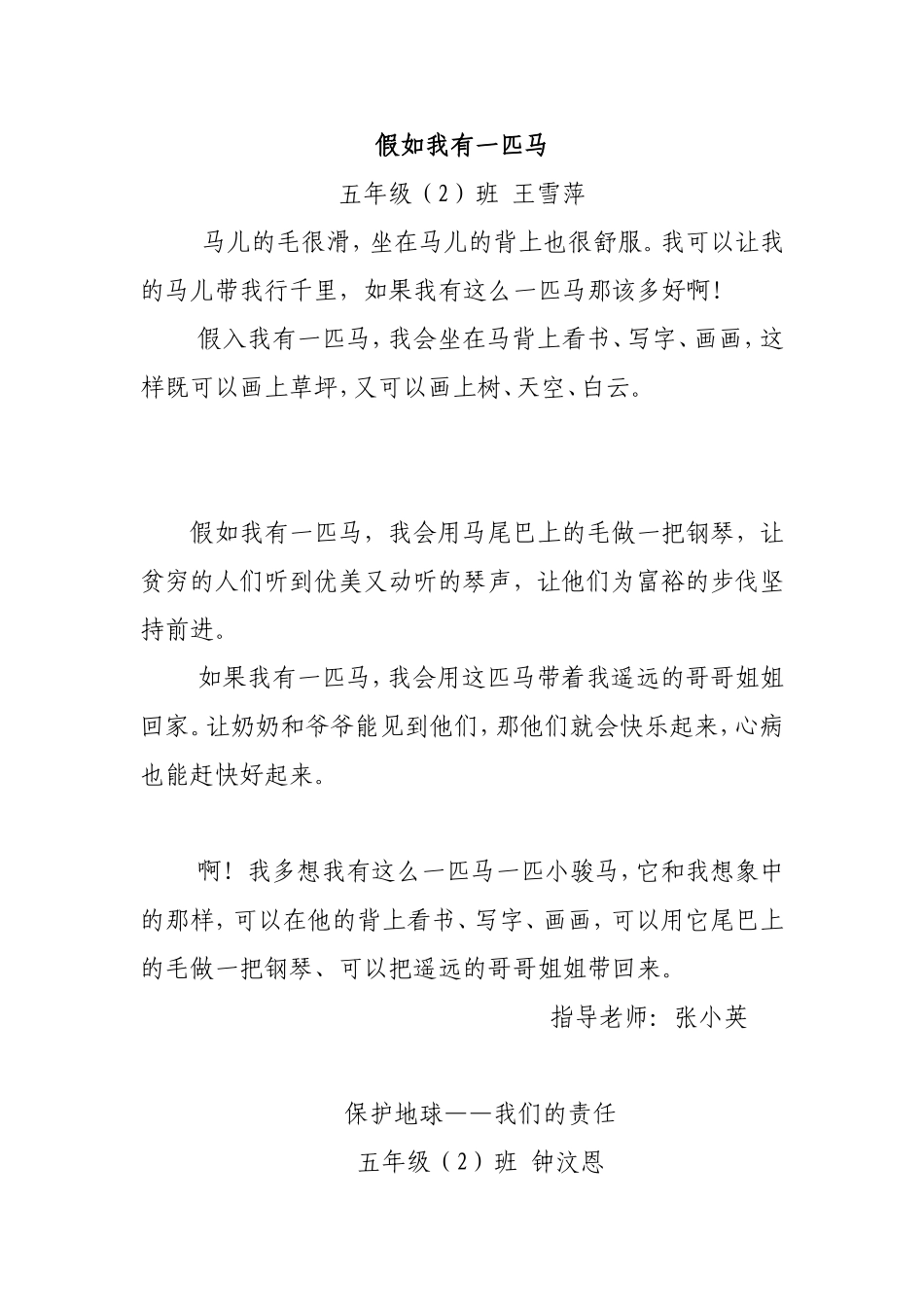 假如我有一匹马_第1页