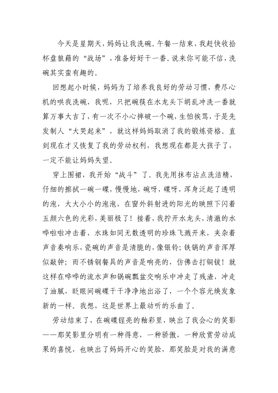 假如我有一匹马_第3页