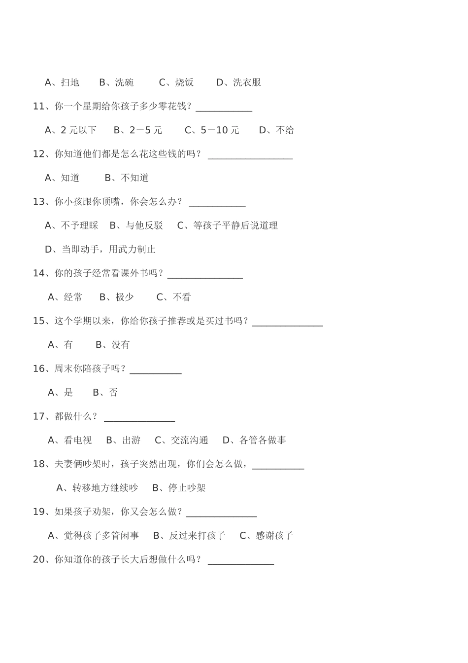 家长问卷调查表 (8)_第2页