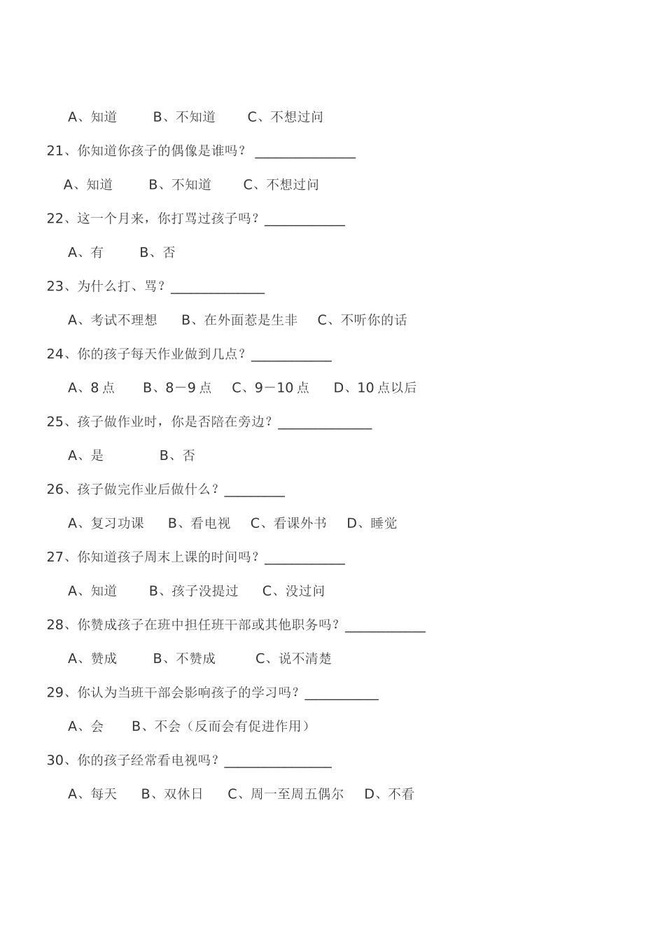 家长问卷调查表 (8)_第3页