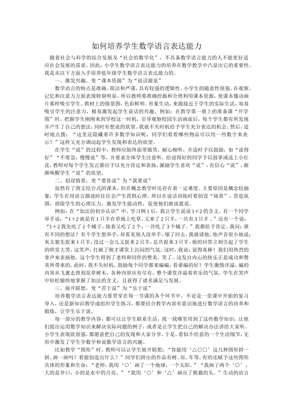如何培养学生数学语言表达能力_第1页