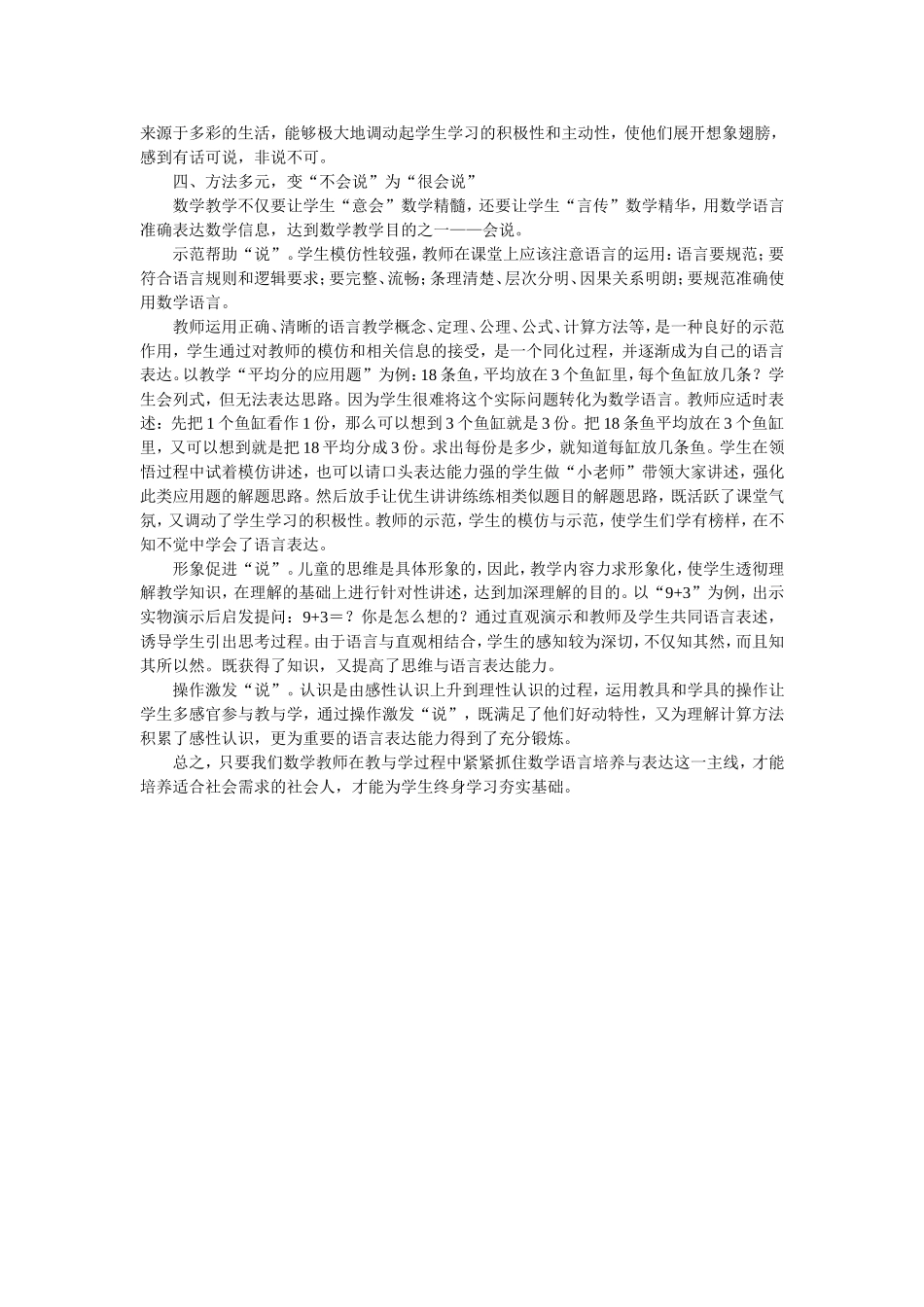 如何培养学生数学语言表达能力_第2页