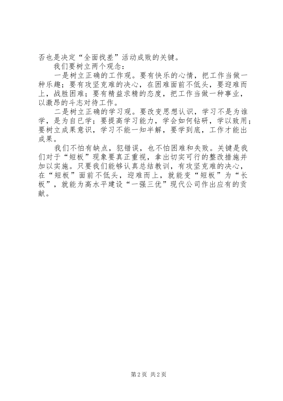 “全面找差”活动学习个人心得体会_第2页