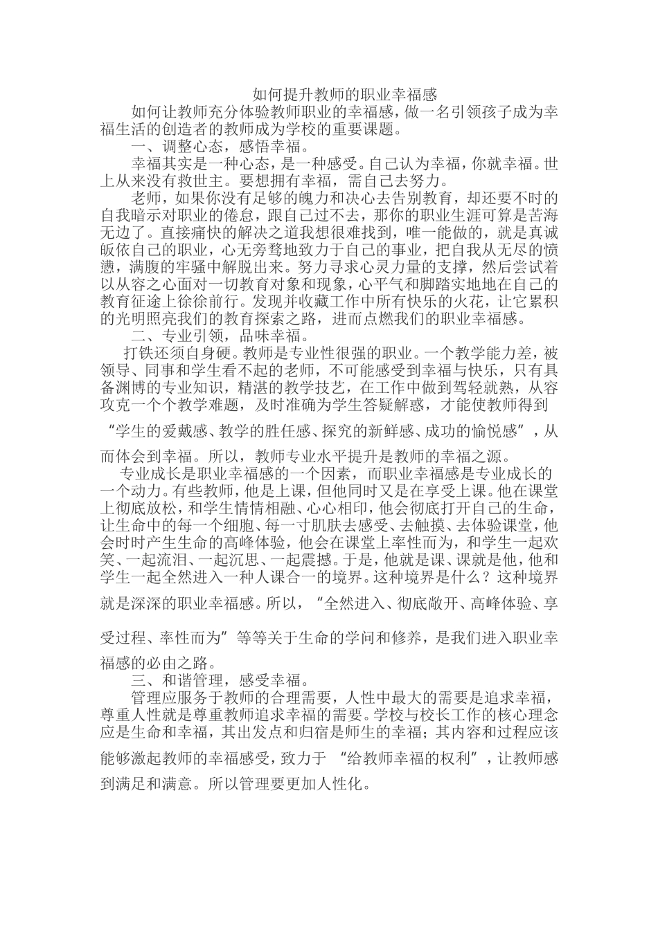 如何提升教师的职业幸福感_第1页