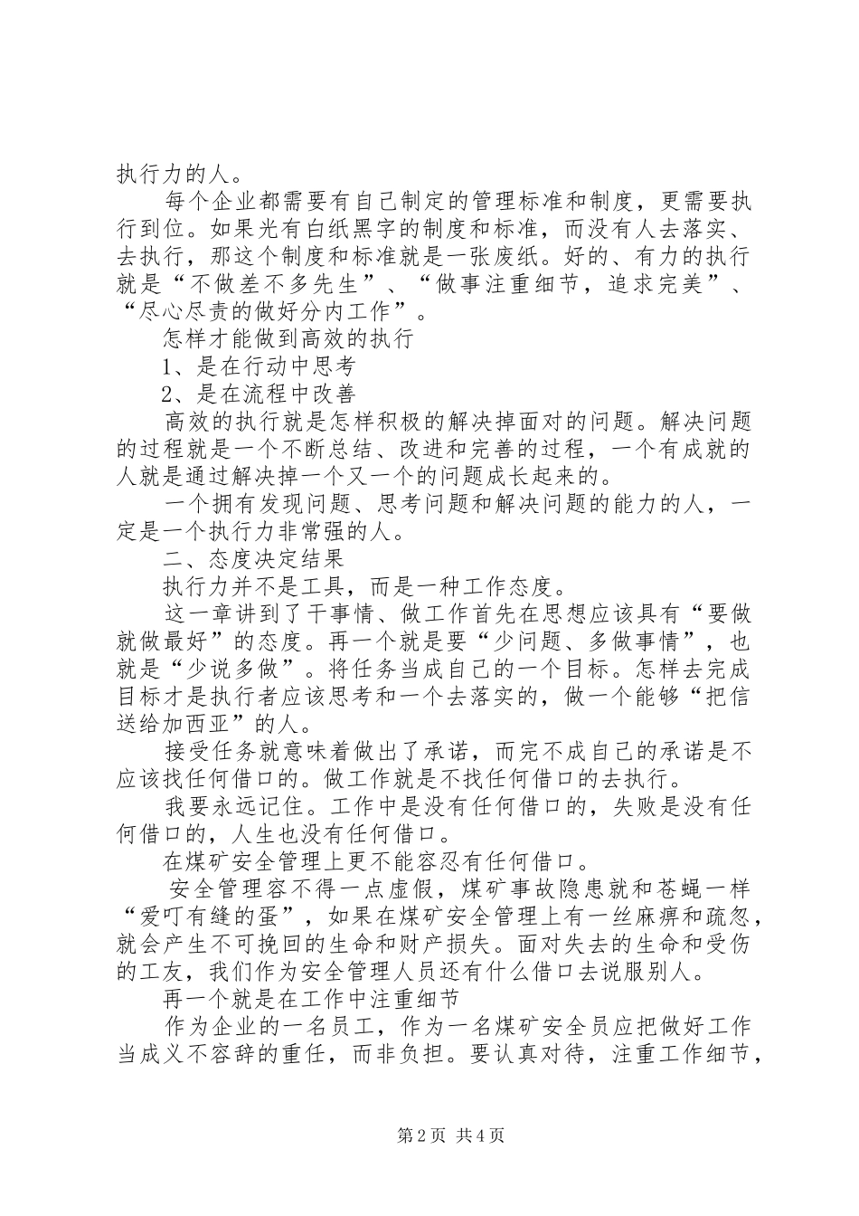 《赢在执行》读后有感。。。李国飞_第2页