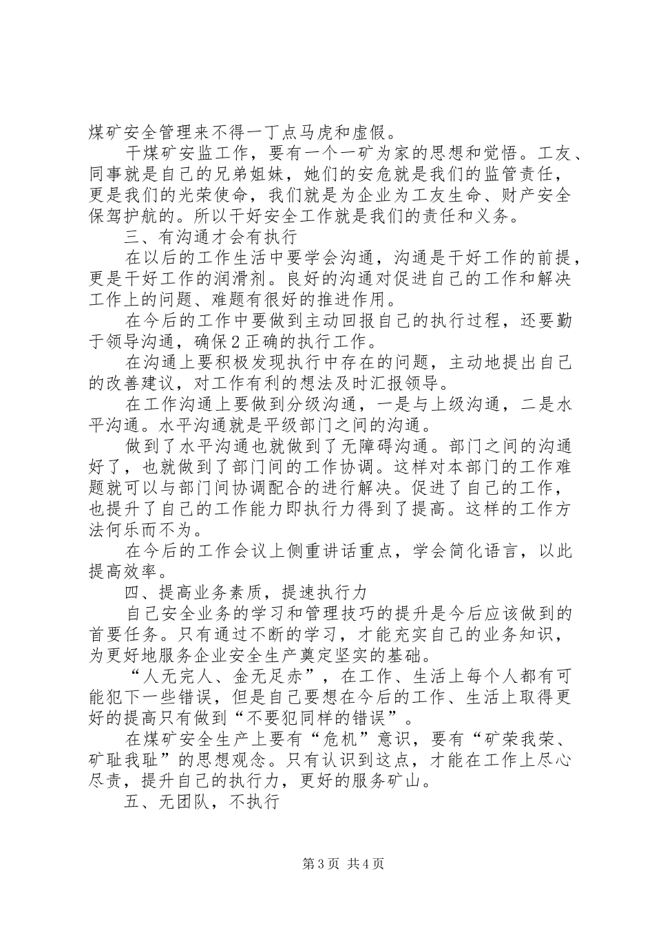 《赢在执行》读后有感。。。李国飞_第3页