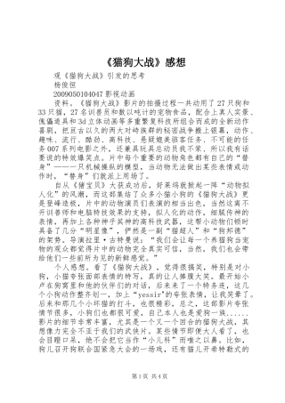 《猫狗大战》感想